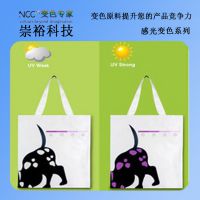 崇裕有机颜料厂供应紫外线变色手机壳用无色变有色感光变色粉