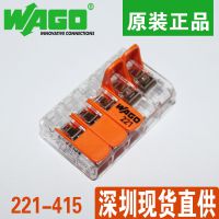 德国WAGO/万可原装221-415***紧凑型导线布线并线并联端子连接器