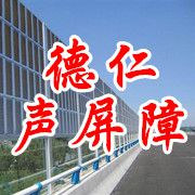 安平县德仁声屏障制造有限公司