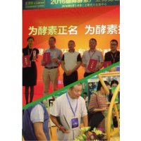 2017第三届国际酵素产业博览会