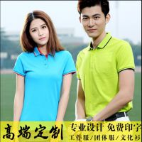 工作服定制商务polo衫工衣班服定做翻领聚会短袖T恤广告衫