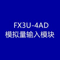 FX3U-4ADģģ