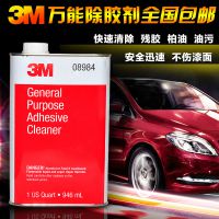 正品3M 08984万能除胶剂鸟屎柏油清洁剂 不干胶残胶清除 3M8984