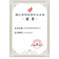 浙江省科技型中小企业