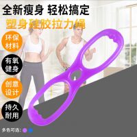 8字硅胶瑜伽拉力绳男女臂力多功能训练健身器材伸展拉力器阻力