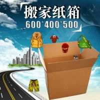 五层加强搬家纸箱 600*400*500mm 五层加强 可定做批发