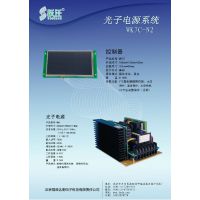 供应光子电源系统 WK7C-N2