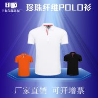 珍珠纤维POLO广告衫短袖男女式短袖工作服POLO衫翻领T恤定制绣花