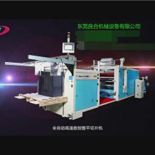 供应良合【PVC自动收片型覆膜机】切片速度快精度高