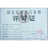 排污许可证