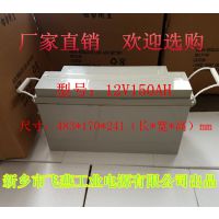 厂家供应12V150AH铅酸免维护蓄电池太阳能照明专用