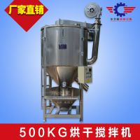 辽宁辽阳不锈钢立式搅拌机 塑料加热烘干拌料机 价格原理图片