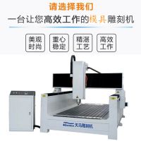 供應(yīng)【專用】保利龍模具雕刻機(jī) 石碑刻字機(jī) 泡沫模具雕刻機(jī)工廠店
