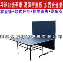 现货供应襄阳红双喜乒乓球台 移动乒乓球台出售
