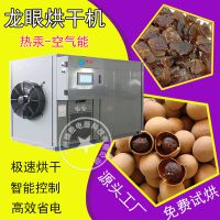 供应泰保6P龙眼烘干机，助你烘干更高效和节能