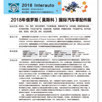 2018˹(Ī˹ƹչ interauto