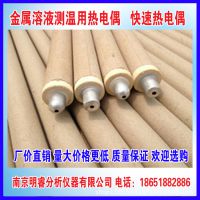 供应熔炼测温热电偶 快速热电偶 测温仪专用 热电偶厂价 南京明睿KW-300型