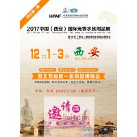 2017年中国（西安）国际宠物水族展