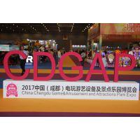 2018中国（成都）电玩游艺设备及景点乐园博览会