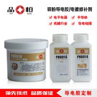 供应广东品恒PＨ８０１４高温铜粉导电胶 电镀专用修补剂 导热导电涂层胶