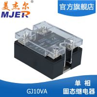 美杰尔 GJ10VA 单相固态继电器 SSR10VA 厂家直销 质保1年