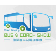 2017中国（南京）国际客车及零部件展览会