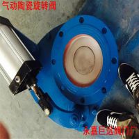 DN125 BZ643TC-10C 气动摆动式内衬陶瓷旋转阀 DN100 永嘉巨远阀门厂