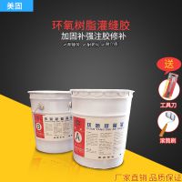 秦皇岛灌缝胶厂家 供应优质美固环氧树脂胶修补裂缝填充空鼓
