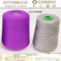 OA环保棉纱纯棉色纱GOTS认证有机棉纱供应国际GRS再生棉纱