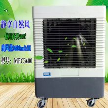 *** 水冷空调冷风机 移动式环保空调MFC3600