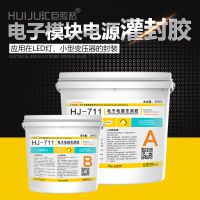 低价批发HJ-711加成型有机硅灌封胶、导热型电子元器件耐高温防水绝缘胶水免费试用