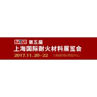 2017第五届上海国际耐火材料展览会