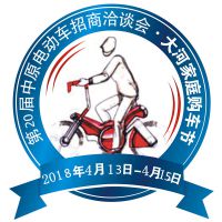 第20届郑州电动车三轮车新能源汽车博览追