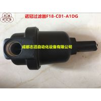 F18-C01-A1DG诺冠大口径过滤器norgren过滤器F18系列