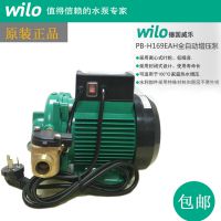 威乐水泵PB-H170EAH冷热水全自动自来水家用增压泵热水器加压泵