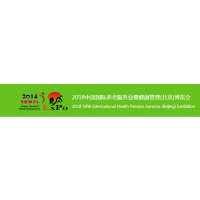 2018中国（北京）国际养老产业及康复医疗设备展览会