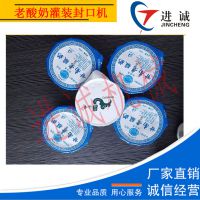 蒙牛杯装酸奶包装封口机 膏状老酸奶包装封口机 厂家专业定制
