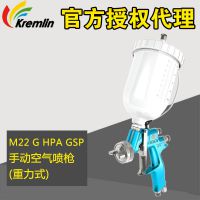 官方代理Kremlin法国克姆林喷枪 M22 G HPA GSP手动空气喷枪