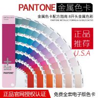 原装PANTONE潘通国际色卡8字头金属色卡GG1507metallic