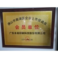 会员单位