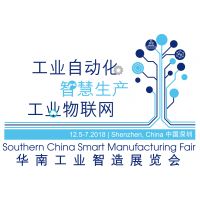 2018 华南工业智造展