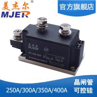 【美杰尔】正品 双向可控硅 MTC300A1600V MTC300-16 晶闸管 可控硅模块