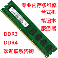 专业检测维修DDR3、DDR4内存条