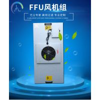 供应杭州FFU风机净化单元