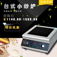 山西饭店酒店电磁炉，商用电磁炉，选择厨具营行厨房设备