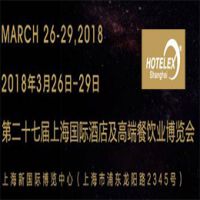 第二十七届上海 国际酒店用品博览会