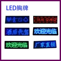 LED胸牌闪字***电子胸卡广告促销礼品led***四字红色迷你闪字屏