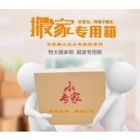 合肥出售特硬搬家纸箱包装－合肥来这里能买到搬家的大纸箱17755197260