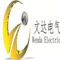 东莞市文达电气科技有限公司