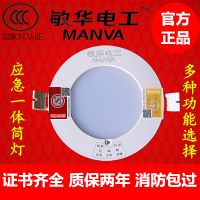 敏华一体化5寸应急筒灯M-ZFZD-E12W1132 LED应急声光控筒灯